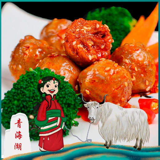 【只有一种肉】青海纯藏牦牛肉丸Q弹劲道涮火锅必配清真食品250克*4袋 （绿振）顺丰包邮 商品图11