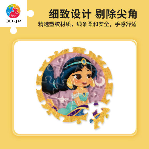 【折扣商品 不退不换】16片徽章拼图塑料拼图BD1013 公主系列-Jasmine 商品图2