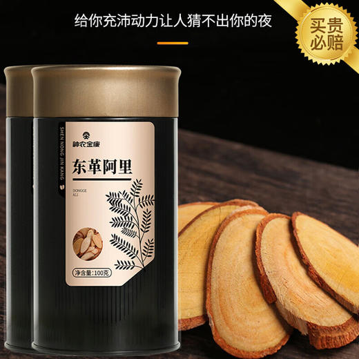 神农金康 红东革阿里200g精选大片 原生态真滋补 喝护家人健康 商品图0