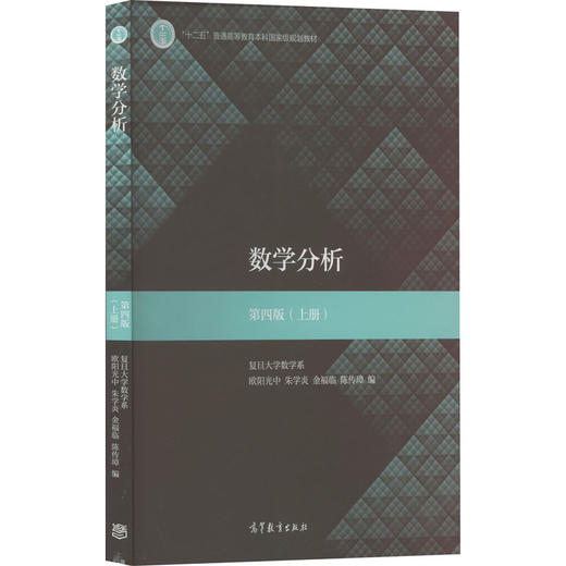 数学分析(上册) 第4版 商品图0