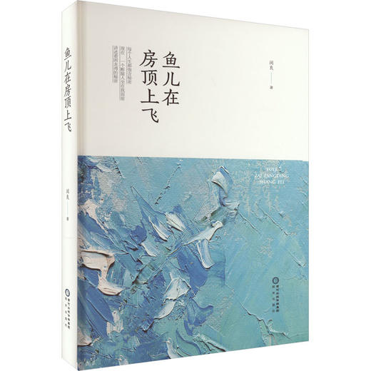 鱼儿在房顶上飞 商品图0