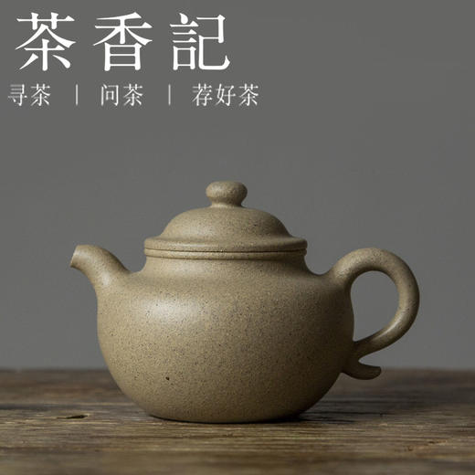 茶香记 紫砂壶 共生矿莲子壶 强益铖 经典壶形 匀称饱满 透气性佳 商品图0
