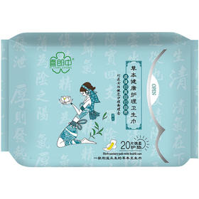 喜郎中迷你卫生巾正品艾草护垫女非纯棉去异味止痒抑菌超薄透气A1