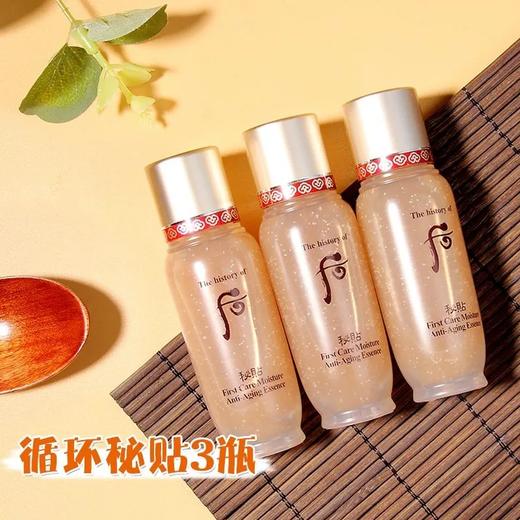 【爆款超低价预售 急单慎拍】whoo后秘贴循环导入水前精华肌底液密贴面部顺滑中样 商品图0