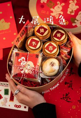 【新年限定款】大展鸿兔礼盒