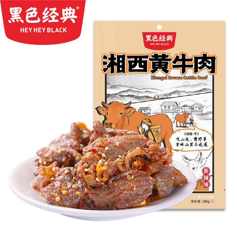 【湘西特产】黑色经典湘西黄牛肉特产版香辣味100g/袋