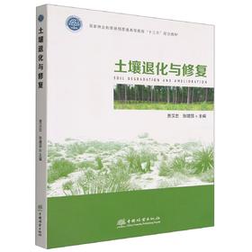 土壤退化与修复 1685