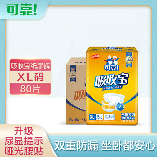 可靠吸收宝系列成人纸尿裤拉拉裤护理垫M码L码XL码老人尿不湿  包邮男女通用 商品图3