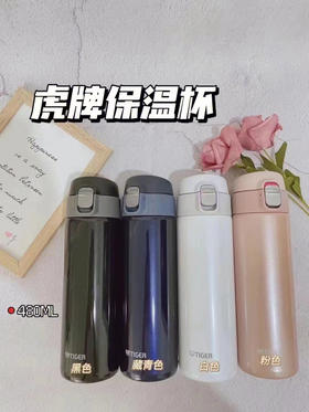 虎牌梦重力保温杯480ML