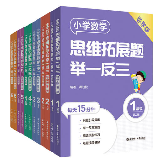 小学数学思维拓展题举一反三123456年级 精练版+导学版 讲练结合难题视频讲解小学数学举一反三刷题练习拓展提高 商品图0