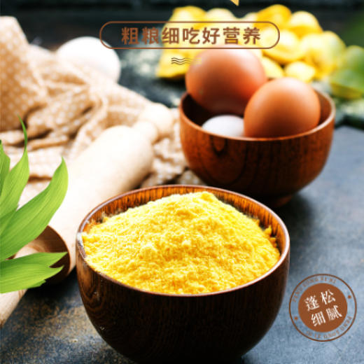有机玉米粉 商品图0