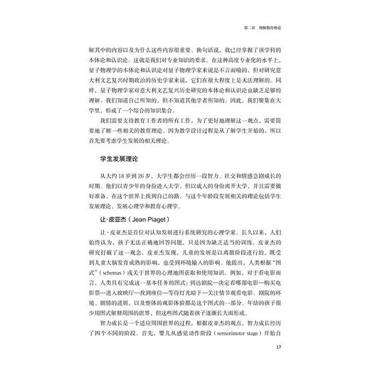 精心设计的大学教育:课程规划与教学的最佳实践/教师教学能力发展译丛/布鲁斯·M.迈克/冯建超/杨青青/茅慧/盛群力/浙江大学出版社 商品图3