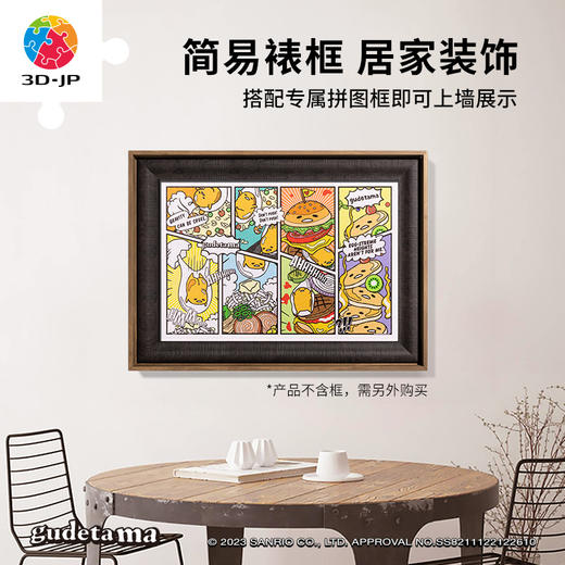 【折扣商品 不退不换】600片平面拼图 H3142 Gudetama 美妙蛋生 折扣商品 轻微盒损 介意慎拍 商品图4