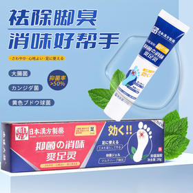 【远离脚qi脚臭！】爽足灵  抑箘消味  告别脚汽困扰  足部修护祛除脚臭  膏乳霜20g/盒