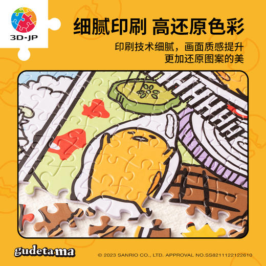 【折扣商品 不退不换】600片平面拼图 H3142 Gudetama 美妙蛋生 折扣商品 轻微盒损 介意慎拍 商品图2