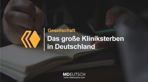 68. 【社会】德国的医院在消失 商品图0