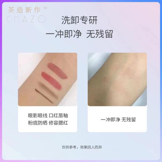 茶造新作茶精华洁面液 商品图2