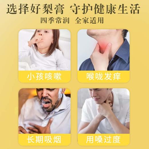 百合秋梨膏 商品图3