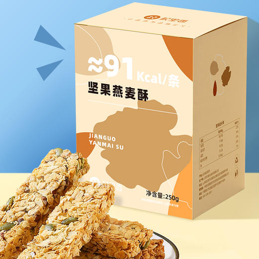 杞里香坚果燕麦酥代餐零食250g*2盒 商品图0