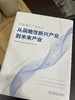 官方正版 构建现代产业体系 从战略性新兴产业到未来产业 中国科学院科技战略咨询研究院 9787111713036 机械工业出版社 商品缩略图3