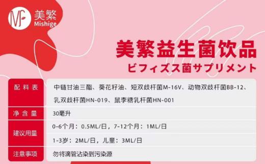 美繁Mishige益生菌滴剂 30ml/瓶 （2赠1活动款2026.7.7到期） 商品图4
