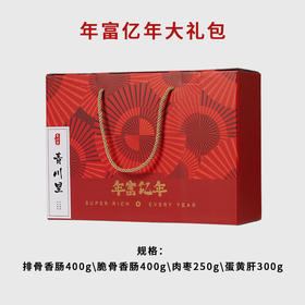 【已下市】年货节 | 青川里 年富亿年腊味大礼包 [福利品]