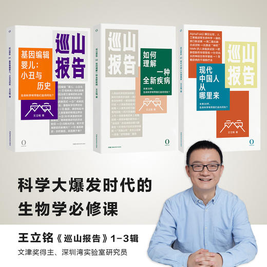 巡山报告3：现代中国人从哪里来 签名版及套装 商品图0