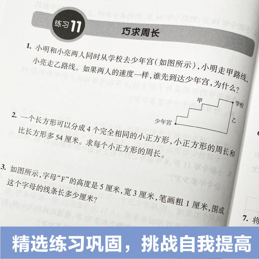 小学数学思维拓展题举一反三123456年级 精练版+导学版 讲练结合难题视频讲解小学数学举一反三刷题练习拓展提高 商品图3