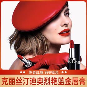 克丽丝汀迪 奥烈艳蓝金唇膏999哑光