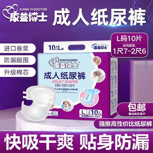 【包邮】康益博士成人纸尿裤拉拉裤L号XL特大号老人大人尿不湿护理垫 商品图5