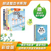 悦读整本书 快乐读书吧系列二年级下 怪手杖 神笔马良 七色花 愿望的实现 青岛出版社 fb 商品缩略图0