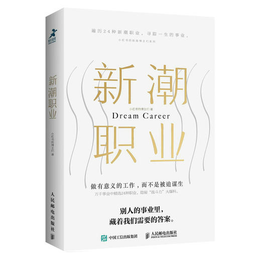 新潮职业 小红书的职场博主们系列职业发展规划崔璀陆仙人 商品图4