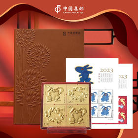 【中国集邮】2023癸卯兔年生肖邮票2克金·珍藏邮折套装