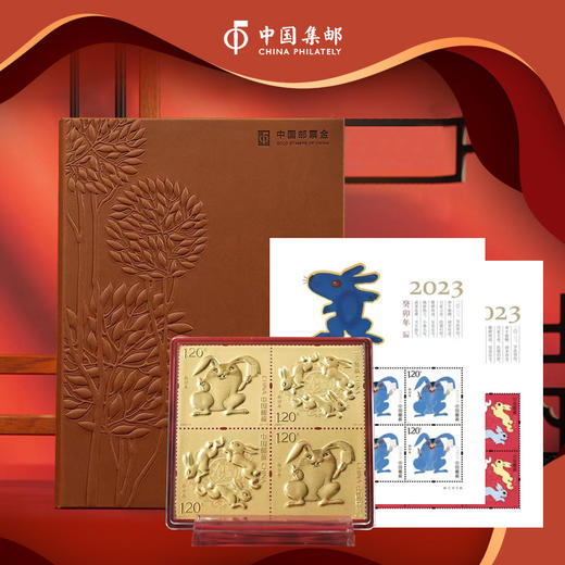【中国集邮】2023癸卯兔年生肖邮票2克金·珍藏邮折套装 商品图0