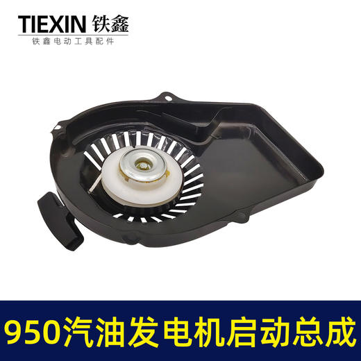 【货号04199】 950启动总成发电机启动盘拉盘柴油机 商品图1