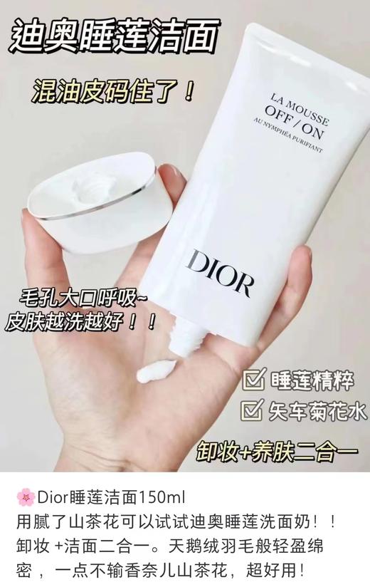 克里斯汀迪奥净澈舒缓洁面乳 商品图3