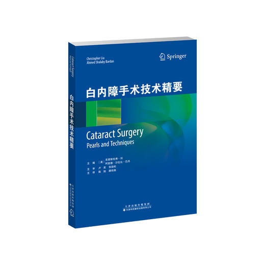 白内障手术技术精要 商品图0