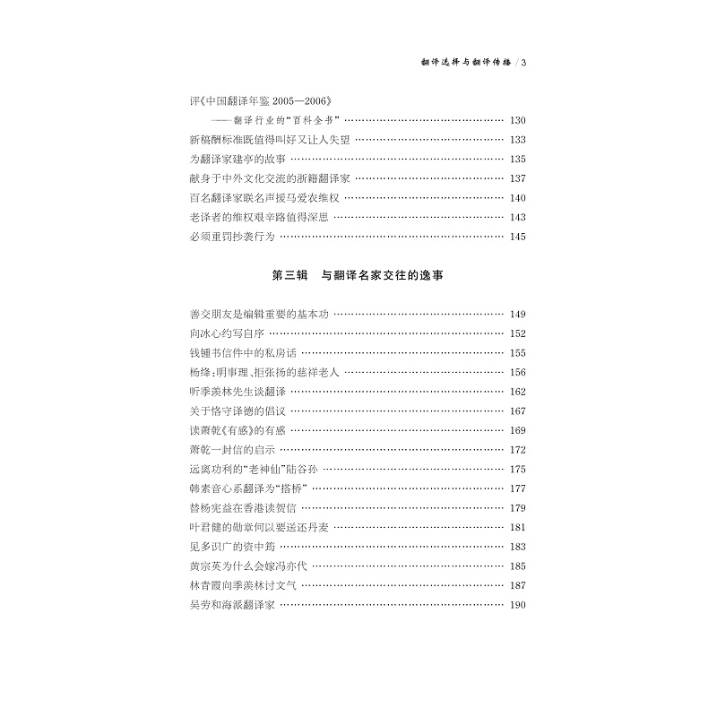 试读PDF-9787308232319(1-1)-翻译选择与翻译传播_010.jpg