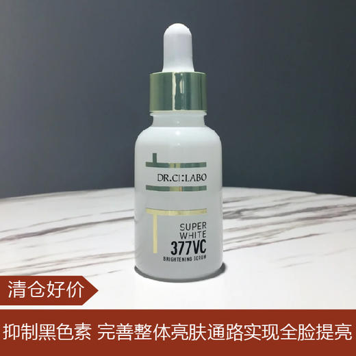 【清仓好价】城野医生377+VC闪光瓶精华烟酰胺提亮美白淡斑30ml 商品图0