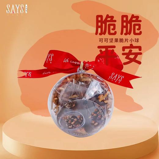 脆脆平安 夏威夷果可可薄脆片小球 商品图0