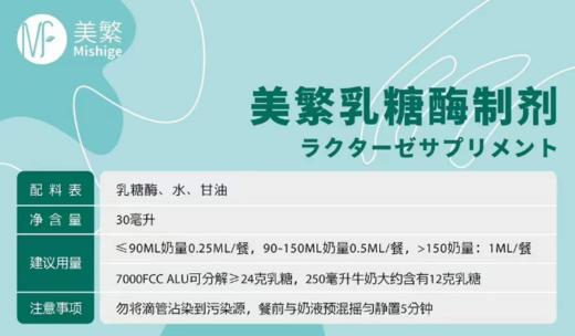 美繁Mishige酸性乳糖酶滴剂30ml 商品图1