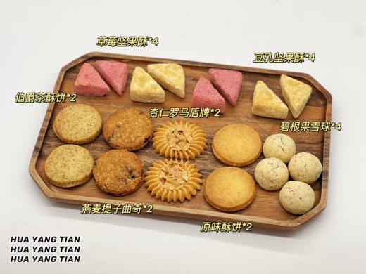 新年曲奇礼盒  （加送红茶包*2） 商品图1