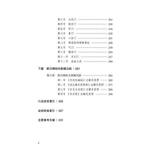 窦汉卿针灸经验集粹——注疏与发挥 商品图2