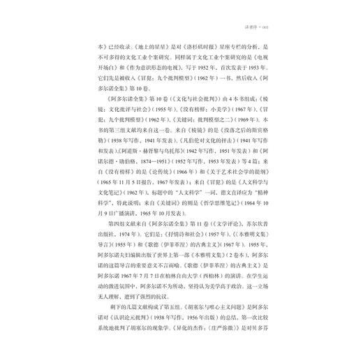 阿多尔诺基础文选续编/特奥多·阿多尔诺 夏凡/责编:伏健强/浙江大学出版社/启真/阿多尔诺文集 商品图3