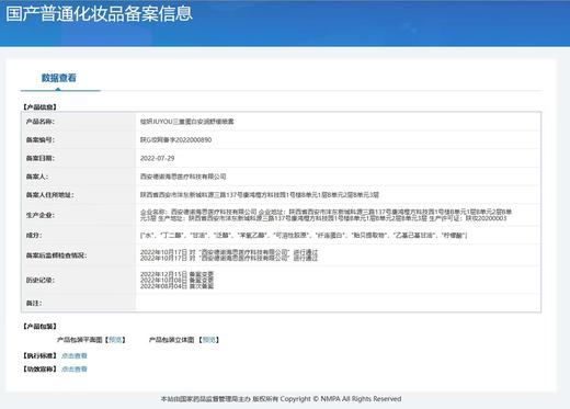 【品牌直发】绽妍三重蛋白安润舒缓喷雾200ml 商品图2