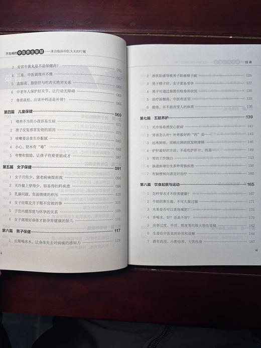 不生病的中医养生智慧 商品图5