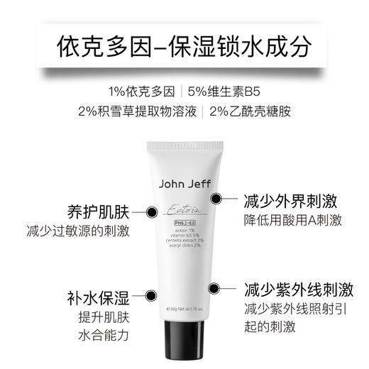 【清仓好价】John Jeff6%乳糖酸面霜/John Jeff依克多因面霜 商品图2