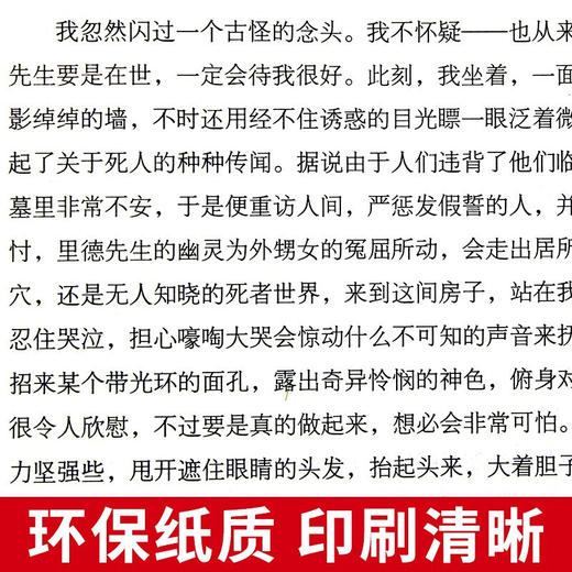 全2册儒林外史简爱书籍正版原著九年级下册初中生课外书籍初三统编语文教材配套阅读文学名著青少年 商品图3