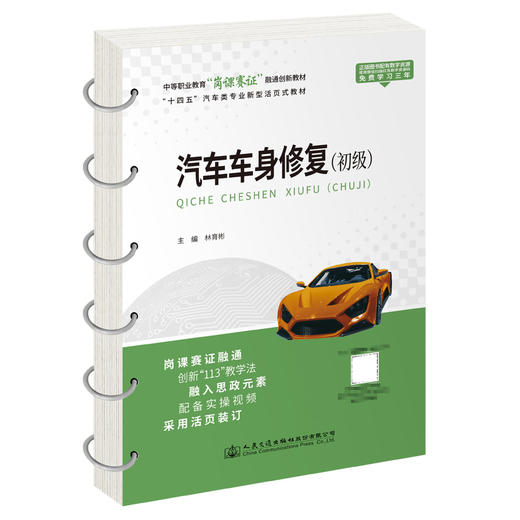 汽车车身修复（初级） 商品图0