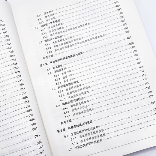 天地一体化信息网络时间统一技术 信息网络技术授时技术网络架构卫星光纤互联网协同 商品图2